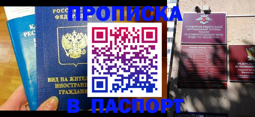 прописка регистрация в Невельске